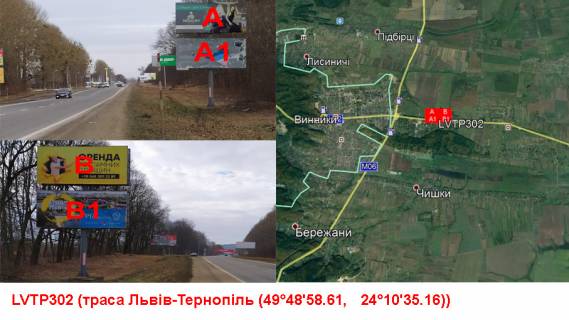 Billboard A in Lviv route H-02 Львів-Тернопіль км 12+500 праворуч Photo 1