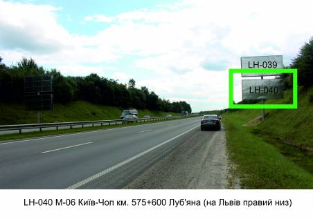 Billboard A in Lviv route, 3х6  М-06 Київ-Чоп км. 575+600 Луб'яна (на Львів правий низ) Photo 1