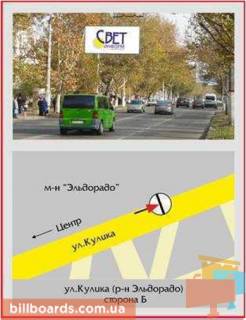 Billboard  in Kherson I.Kulika/mag. "El'dorado" Photo 1