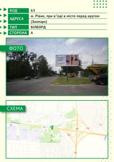 Billboard A in Rivne, 6х3м  m. Rivne, st. Kiivs'ka, 110 Photo 1