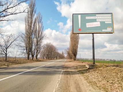 Billboard A in Pereyaslav (Pereyaslav-Khmelnitsky) V"ezd s st Kieva k (st. G Dnepra) Photo 1