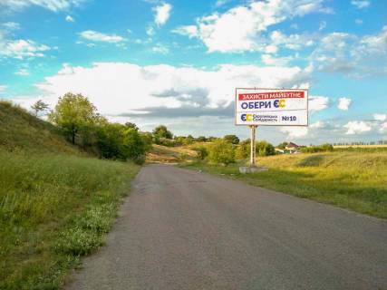 Billboard  in Novomykolayivka na Zelenyj Gaj Photo 1