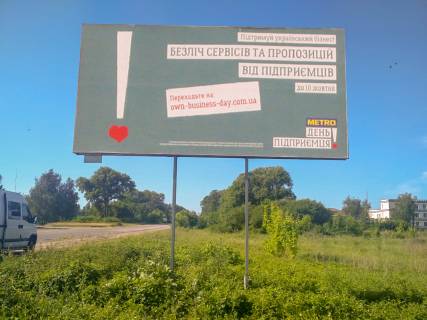 Billboard A in Kozelets, 3х6  v'izd-viizd Photo 1
