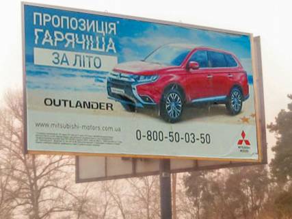Billboard B in Ukrainian, 3х6  v'izd u misto z boku Obuhova (do TES) Photo 1