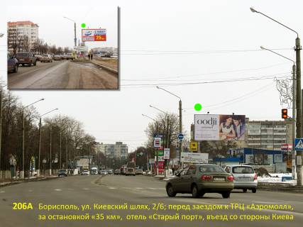 Billboard A in Boryspil, 3х6  Borispil', st. Kiivs'kij slah, 2/6; zaizd do TRC AeroMall, na svitlofori zupinka "35 kilometr", pisla GM Nova linia, v'izd v misto z boku Kieva (blok-post) Photo 1