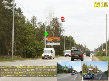 Billboard B in Kozin, 3х6  Konca-Zaspa 01, a/d Kiiv-Obuhiv; km 31+850 m, livoruc / napramok z Kieva, s.Kozin, 1 km pisla Queen Country Club ta fudmarketu Favore, zupinka "Dnipro", KG Romanove, R-01 "stara obuhivs'ka trasa" (Obuhivs'ke sose) Photo 1