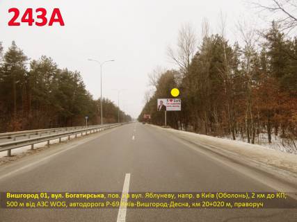 Billboard A in Vishgorod, 3х6  Visgorod, st. Bogatirs'ka (Kiiv), povorot na st. Ablunevu, avtodoroga R-69 km 20+020 m, pravoruc / viizd z Kieva (Obolon'), 550 m do AZS WOG Photo 1