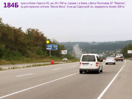 Billboard B in Vita-Poshtova, 3х6  A/d M-05 Kiiv-Odesa 05, km 20+700 m, pravoruc / napramok v Kiiv, s.Vita-Postova, kotedzne mistecko Maetok, 200 m vid novogo supermarketu Sil'po, restoran-gotel' Villa Vita, 6 km do Odes'koi pl. Photo 1