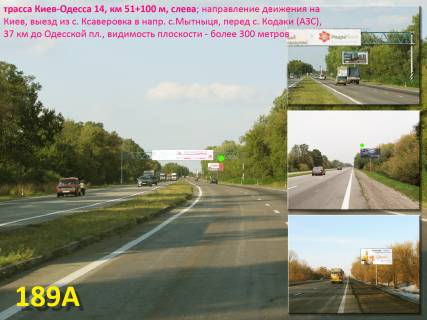 Billboard A in Kiev roads, 3х6  A/d M-05 Kiiv-Odesa 14, km 51+100 m, livoruc / napramok v Kiiv, viizd z Ksaverivki v napramku Mitnici, 500 m do AZS UPG, 37 km do Odes'koi plosi Photo 1