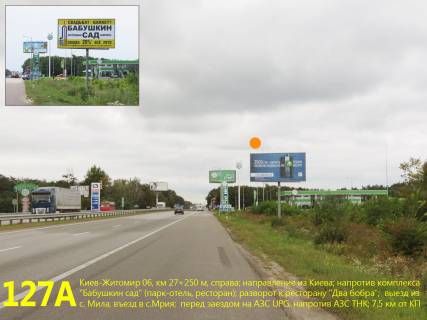 Billboard A in Parking, 3х6  A/d M-06 Kiiv-Zitomir 03; km 22+600 m, pravoruc / z Kieva, s. Stoanka (Zitomirs'ke sose), AZS Glusco, za mostom-rozv'azkou na Irpin'; 1,7 km vid KP (viizd z Kieva) Photo 1