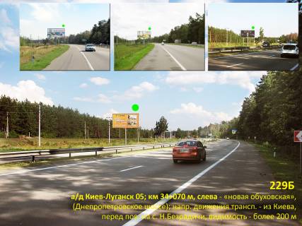 Billboard B in Kiev roads, 3х6  A/d N-01 Kiiv-Lugans'k 05; km 34+070 m, livoruc - "novoobuhivs'ka"; napramok ruhu z Kieva, do Obuhova 9 km, navproti povorotu na Novi Bezradici (Dnipropetrovs'ke sose) Photo 1