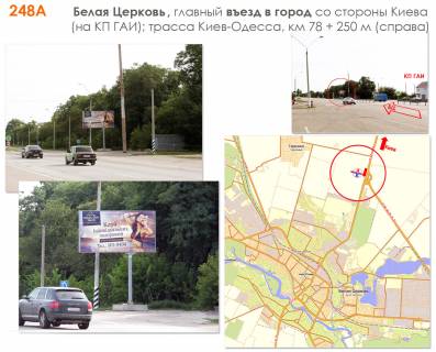Billboard A in Bila Tserkva, 3х6  Bila Cerkva, KP policii; M-05 Kiiv-Odesa 17, km 78+150 m, pravoruc; v'izd v BC z boku Kieva, za velikou transportnou rozv'azkou Photo 1