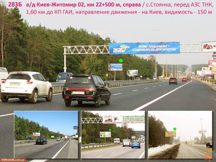 Billboard B in Parking, 3х6  A/d M-06 Kiiv-Zitomir 02, km 22+500 m, pravoruc / v Kiiv, s. Stoanka (Zitomirs'ke sose), AZS WOG, pered mostom-rozv'azkou na Irpin'; 1,5 km do KP (v'izd v Kiiv); vidimist' > 350 m Photo 1