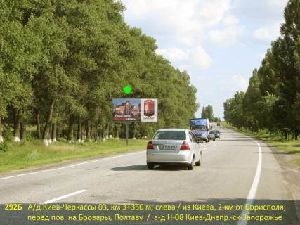 Billboard B in Kiev roads, 3х6  A/d N-08 Borispil'-Dnipro-Mariupol' 03, km 3+350 m, livoruc; napramok ruhu z Kieva, 2 km vid Borispola; pered povorotom v bik a/d Kiiv-Poltava-Harkiv (memorial V'aceslava Cornovola) Photo 1