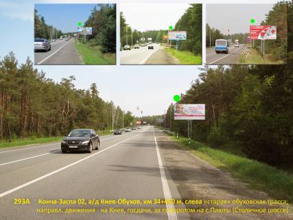 Billboard A in Kozin, 3х6  Konca-Zaspa 02, a/d Kiiv-Obuhiv, km 34+450 m, livoruc / napramok v Kiiv, v'izd do maetku V.Pincuka, povorot na Rudiki, za pov. na Pluti, R-01 "stara obuhivs'ka trasa" (Stolicne sose) Photo 1