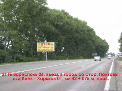 Billboard B in Boryspil, 3х6  Borispil', v'izd z boku Poltavi, a/d M-03 Kiiv-Poltava-Harkiv 01, km 42+075 m, pravoruc (st. Kiivs'kij slah) Photo 2