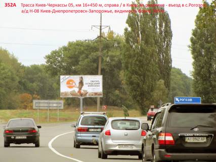 Billboard A in Kiev roads, 3х6  A/d N-08 Borispil'-Dnipro-Mariupol' 05, km 16+450 m, pravoruc / napramok v Kiiv; na rozvilci - v'izd v Rogozov; ogladovist' plosini bil'se 300 m Photo 1
