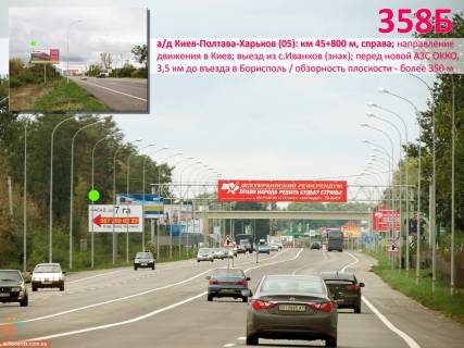 Billboard B in Ivankiv, 3х6  A/d M-03 Kiiv-Poltava-Harkiv 05; km 45+800 m, pravoruc / napramok v Kiiv; viizd z Ivankiv (znak bila bordu), AZS OKKO; 3,5 km do Borispola Photo 1