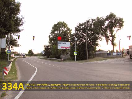 Billboard A in Proliski, 3х6  PSO R-03, km 4+900 m, pravoruc - Fozzi na Borispil's'kij trasi - svitlofor na viizdi z parkovki (Mala Oleksandrivka), Amako, navproti zaizdu na central'nij logisticnij centr Nova posta, mitnica, viizd na Borispil's'ku trasu / Pivnicno-Shidnij ob'izd Photo 1