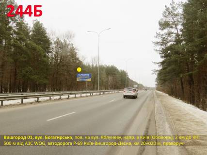Billboard B in Vishgorod, 3х6  Visgorod, st. Bogatirs'ka (Kiiv), povorot na st. Ablunevu, avtodoroga R-69 km 20+020 m, pravoruc / v'izd v Kiiv (Obolon') Photo 1