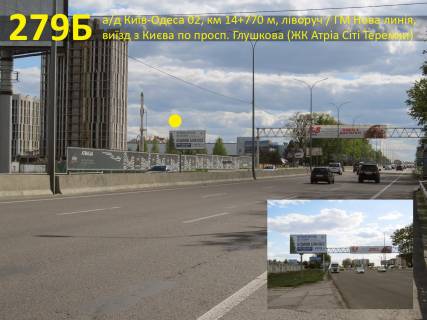 Billboard B in Gatne, 3х6  A/d M-05 Kiiv-Odesa 01, km 14+770 m, livoruc / GM Nova linia, viizd z Kieva po prosp. Gluskova (ZK Atria Siti Teremki), navproti Bavaria Hotel, magazin Husqvarna / Gardena; 300 m do zaizdu na Megamarket u Gatne Photo 1
