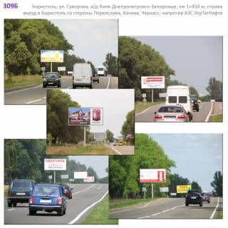 Billboard B in Boryspil, 3х6  Borispil', st. Pokrovs'ka (a/d N-08 Borispil'-Dnipro-Mariupol' 01, km 1+450 m, pravoruc), v'izd z boku Cerkas (Pereaslava, Kaneva), navproti AZS Motto Photo 1