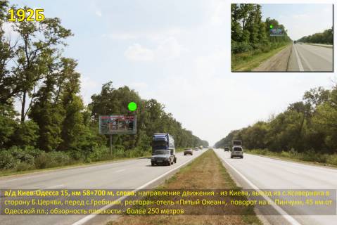 Billboard B in Kiev roads, 3х6  A/d M-05 Kiiv-Odesa 15, km 58+700 m, livoruc / napramok z Kieva, viizd z Ksaverivka v bik BC, pered Grebinkami, bila aerodromu Kiiv-Pivdennij, restoran-gotel' "5 Okean",  povorot na Pincuki, 45 km vid Odes'koi plosi Photo 1