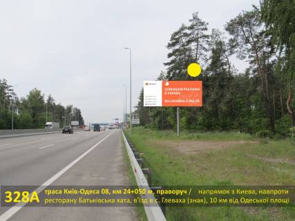 Billboard A in Kiev roads А/д М-05 Київ-Одеса 09, км 25+800 м, ліворуч / напрямок в Київ, ресторан Grigliata Italiana, заїзд на АЗС Parallel / Глеваха, поворот на Мархалівку, 12 км до Одеської площі Photo 1