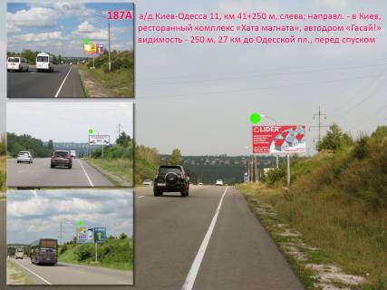 Billboard A in Kiev roads, 3х6  A/d M-05 Kiiv-Odesa 11, km 41+250 m, livoruc / napramok v Kiiv, restoran "Dvir kurkula", avtodrom "Gasaj!" (kvadrocikli), 27 km do Odes'koi pl., pered spuskom Photo 1
