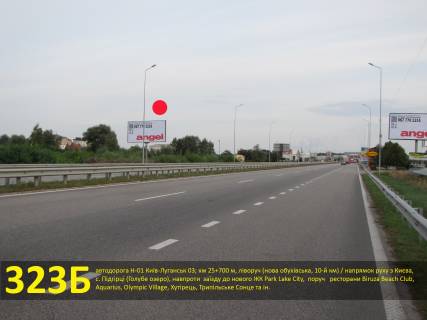Billboard B in Pidgirtsi, 3х6  A/d N-01 Kiiv-Lugans'k 03; km 25+700 m, livoruc (nova obuhivs'ka, 10-j km) / napramok z Kieva, s.Pidgirci (Blakitne ozero), navproti zaizdu do ZK Park Lake City, poruc restorani Biruza Beach Club, Aquarius, Olympic Village, Hutirec', Tripil's'ke Photo 1