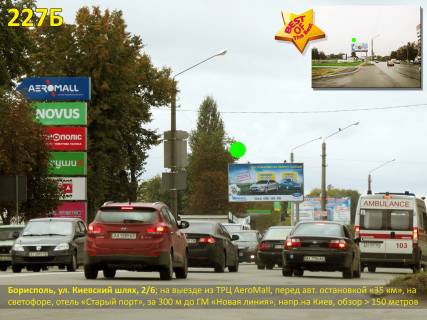 Billboard B in Boryspil, 3х6  Borispil', st. Kiivs'kij slah, 2/6; na svitlofori, viizd z TRC AeroMall, zupinka "35 kilometr", viizd z Borispola v napramku Kieva Photo 1