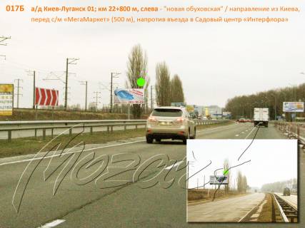 Billboard B in Khodosivka, 3х6  A/d N-01 Kiiv-Lugans'k 01; km 22+800 m, livoruc - Dniprovs'ke sose, 4 / napramok ruhu z Kieva, 400 m do MegaMarketu, Hodosiivka/Lisniki, naproti Centr RockSide, InterFlora ta in. Photo 1