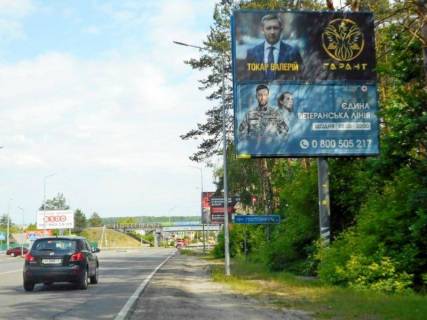 Billboard A in Irpin, 6х3  m. Irpin', trasa M-07 "Kiiv-Kovel'", km 23+950 livo, st. Svato-Pokrovs'ka, 30A, rozvilka Irpin'-Gostomel'-Buca, pered povorotom na Irpin', niz Photo 1