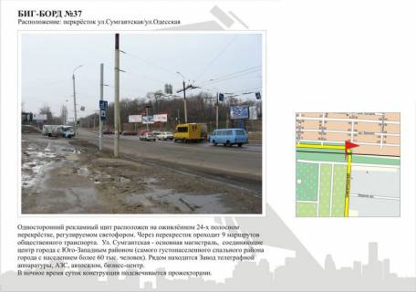 Billboard A in Cherkasy, 3в*6ш  st. Sumgaits'ka -  st. Odes'ka Photo 1
