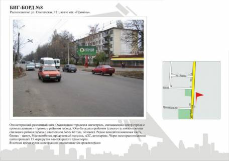Billboard A in Cherkasy, 3в*6ш  st. Smilans'ka,121, bila mag."Promin'"                 Photo 1