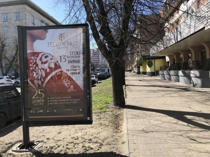 Scrolller, Scroll A in Cherkasy, 1,25ш*1,86в  вул. Байди Вишневецького навпроти обласної Державної адміністрації - 563075 Photo 1