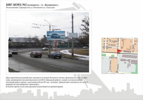 Billboard A in Cherkasy, 3в*6ш  st. Grusevs'kogo - st.Odes'ka Photo 1