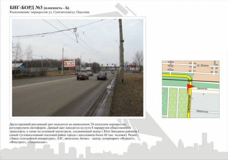 Billboard B in Cherkasy, 3в*6ш  st. Sumgaits'ka - st.Odes'ka Photo 1