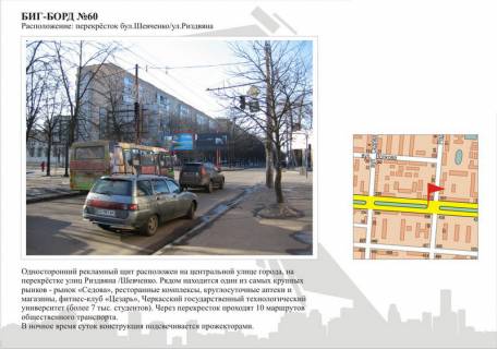 Billboard A in Cherkasy, 3в*6ш  bst. Sevcenka - st. Rizdvana Photo 1