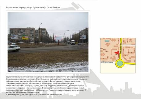 Billboard  in Cherkasy st.Sumgaitskaa / st.30-let pobedy Photo 1