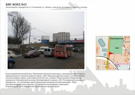 Billboard B in Cherkasy, 3в*6ш  st. Smilans'ka - st.Nebesnoi Sotni, zliva bila AZS "WOG" Photo 1