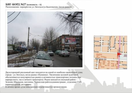 Billboard A in Cherkasy, 3в*6ш  st. Cornovola - St.Bidgoss'ka (bila rinku) Photo 1