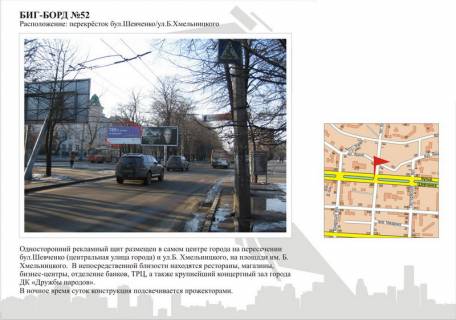 Billboard A in Cherkasy, 3в*6ш  bst. Sevcenka - st. B.Hmel'nic'kogo Photo 1