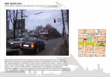 Prismatron, Prism A in Cherkasy bst. Sevcenko / st. Kotovskogo  (ot centra sprava) (prizmatron) - 278946 Photo 1