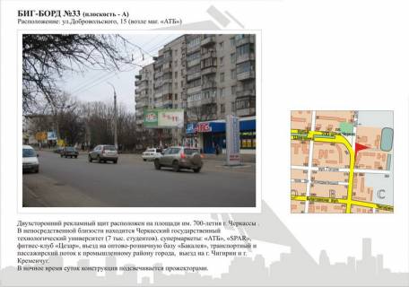 Billboard A in Cherkasy, 3в*6ш  st. Dobrovol'skogo, (mag.ATB) Photo 1