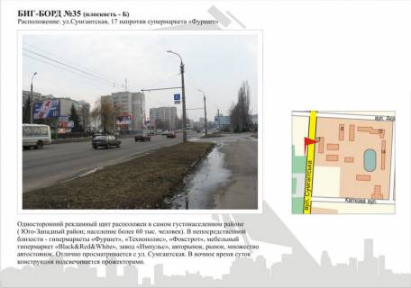 Billboard B in Cherkasy, 3в*6ш  st. Sumgaits'ka,17 Photo 1