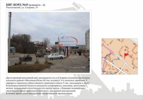 Billboard A in Cherkasy st. Gagarina, 35 Photo 1