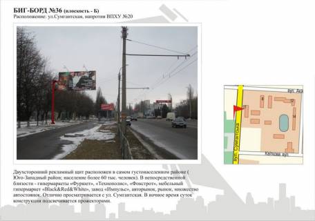 Billboard B in Cherkasy, 3в*6ш  st. Sumgaits'ka, 8 (zavod Bogdan) Photo 1