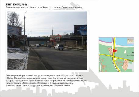 Billboard A in Cherkasy, 3в*6ш  Zolotonis'ke sose, bila dambi_v'izd v misto Photo 1