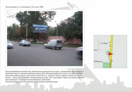Billboard  in Cherkasy st. Smelanskaa , 122, vozle CPK Photo 1